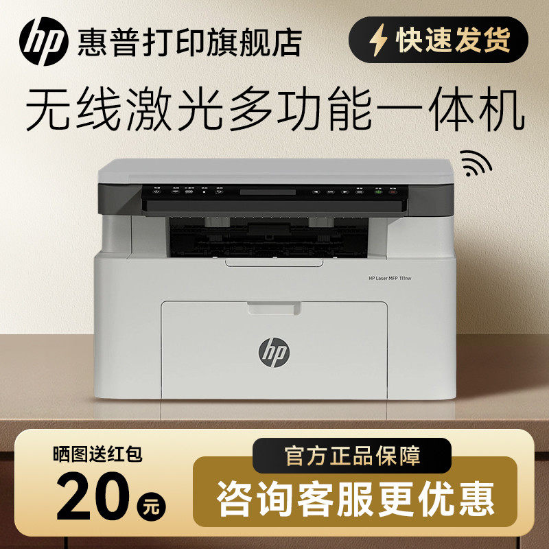 惠普111nw黑白激光无线WiFi手机打印机一体机A4复印扫描可连接小型家庭作业学生家用办公专用替115nw/1188nw