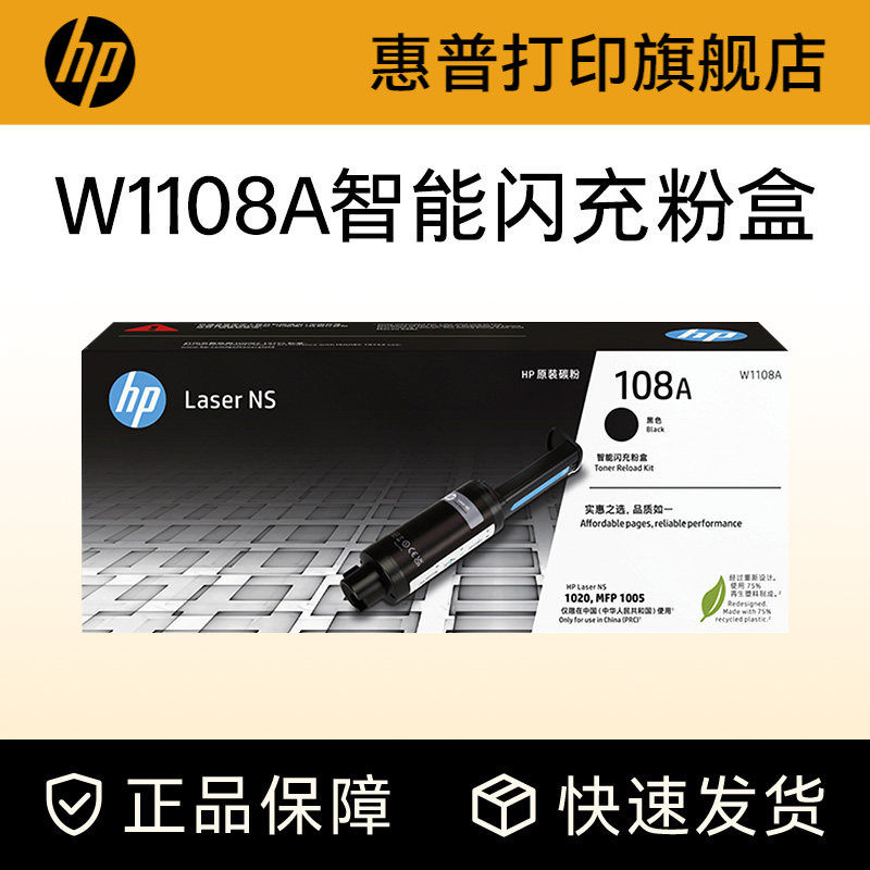 惠普加粉碳粉墨粉官方MFP原装W1108AD智能闪充粉盒双支装1