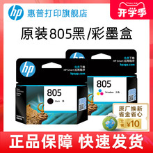 HP惠普打印旗舰店官方原装805黑色墨盒XL彩色墨水盒deskjet1212 2330 2332 2720 2721 2722 2723 2729打印机