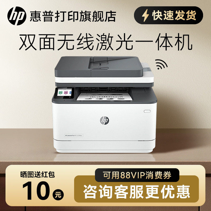 HP惠普3104fdw黑白激光打印机自动双面打印无线WIFI复印