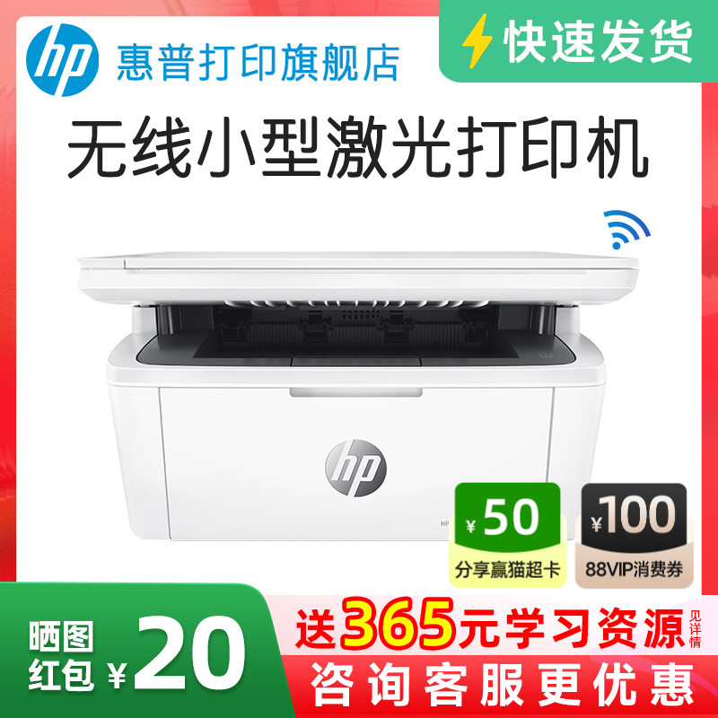 惠普无线激光打印机一体复印扫描
