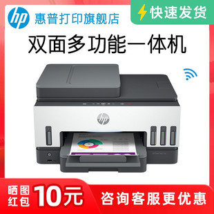 惠普tank798彩色可连手机无线wifi家用小型墨仓式 自动双面打印复印扫描传真机一体机家庭办公专用喷墨照片A4