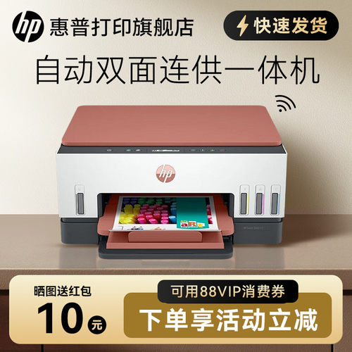 惠普彩色墨仓双面打印机一体机