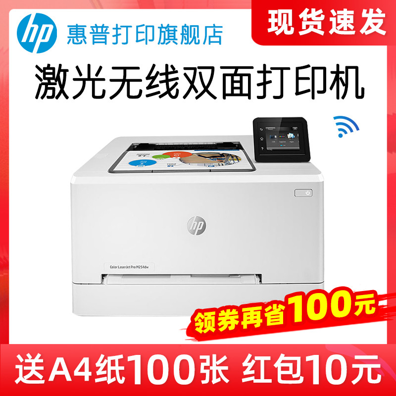 惠普彩色激光打印机HP