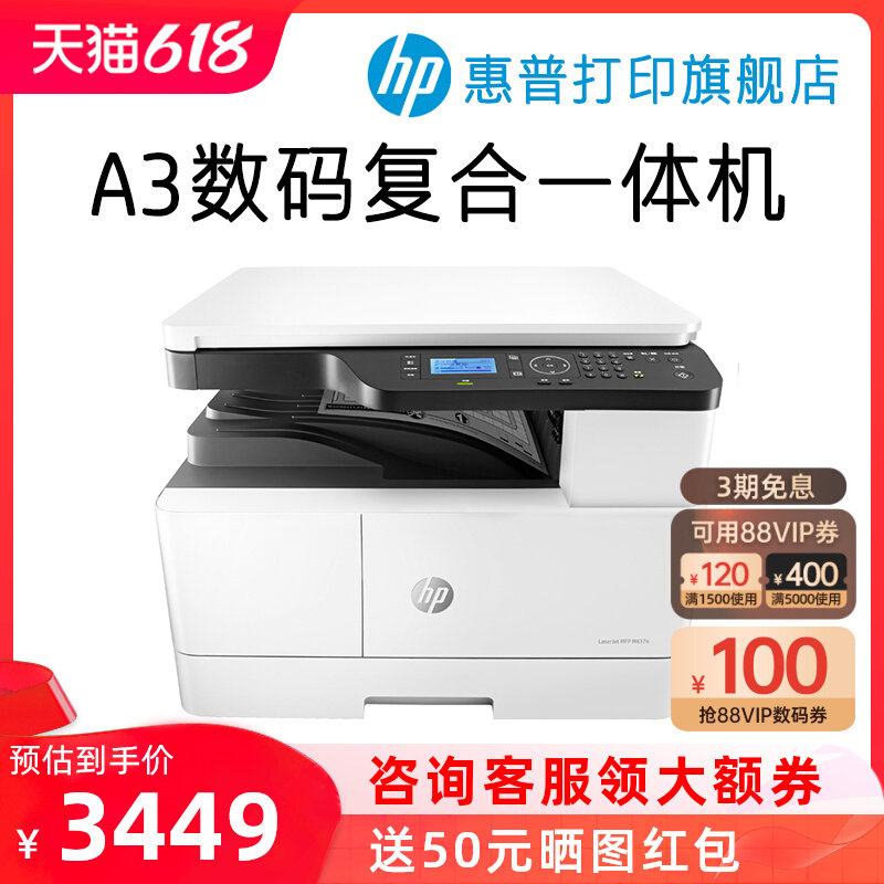 HP惠普M437n黑白激光多功能a3复合机打印一体机复印件扫描网络办公大型商用三合一M42523n M437nda M436n升级