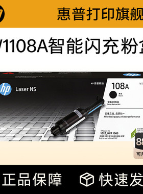 惠普加粉碳粉墨粉官方MFP原装W1108AD智能闪充粉盒双支装108AD适用NS1020c 1020w NS1005c 1005w打印机W1108A