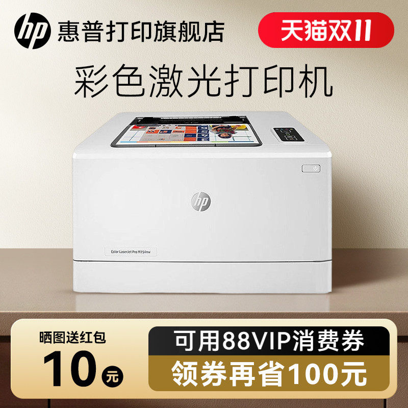 HP惠普M154a彩色激光打印机A4文档文件图片红章打印机中小型黑白彩色家用办公商务商用高速高清办公室电脑