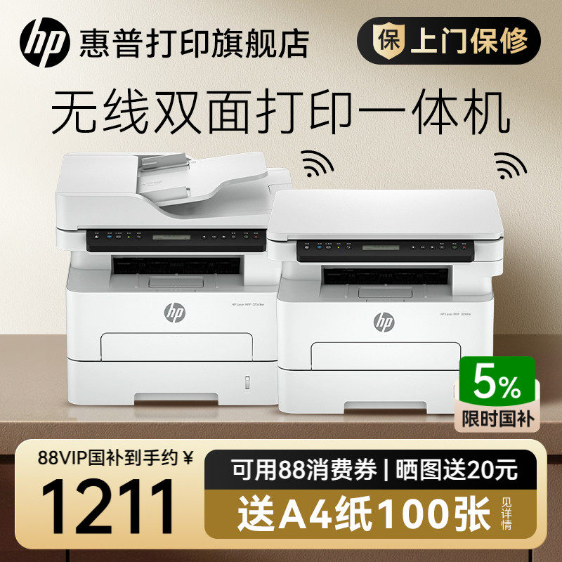 惠普323dnw黑白激光自动双面打印机一体机sdnw复印扫描可连