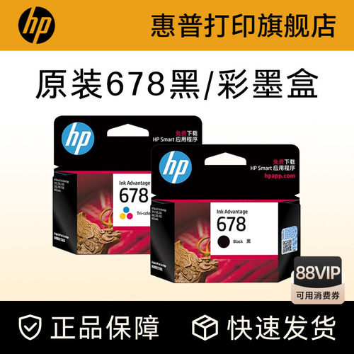 HP惠普旗舰店官方黑色墨盒打印机