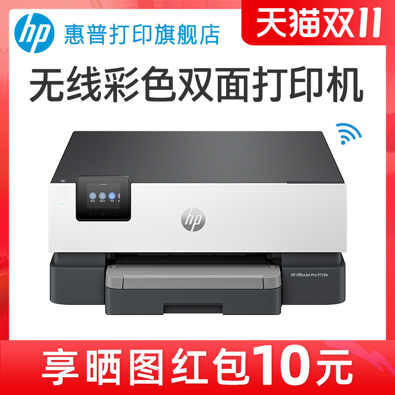 HP惠普OfficeJet Pro 9110b彩色喷墨打印机商用可连接手机无线WiFi网络A4纸自动双面办公家用专用OJ8210升级