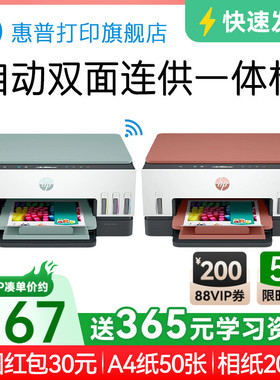 惠普tank676彩色墨仓式自动双面打印机一体机复印扫描可连接手机无线672家用小型A4办公专用喷墨家庭学生726