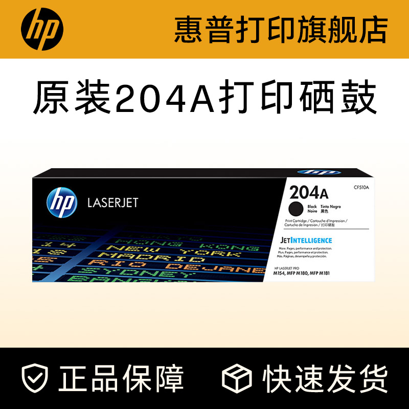 HP惠普原装204a硒鼓黑色粉盒