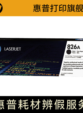 HP 826A 70A 16A 43X 645A 307A 824A 825A 823A 827A 828A 651A 650A 原装硒鼓W9077MC W9078MC
