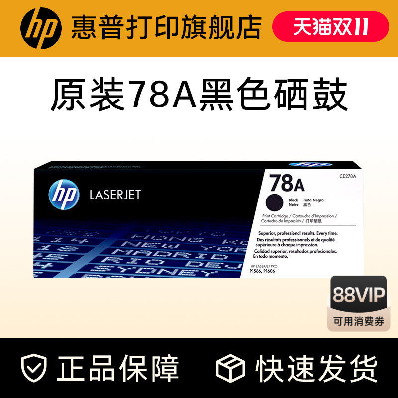HP惠普原装78A硒鼓CE278A硒鼓适用1566 1606 hp1536 1536dnf打印机粉盒