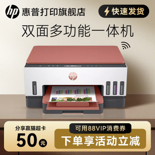 惠普双面墨仓式喷墨打印机一体机