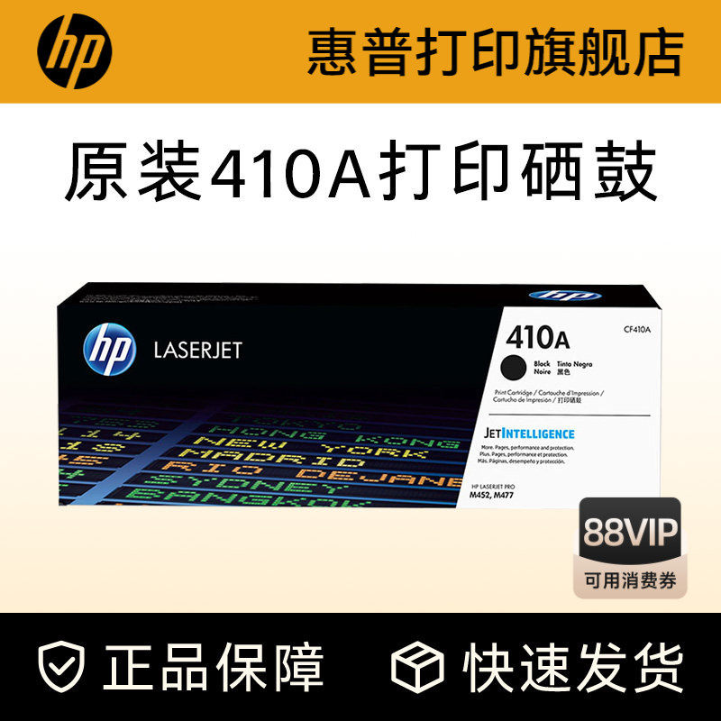 HP惠普原装410A硒鼓CF410A硒鼓 CF411A CF412A CF413A适M452dw M452dn M452nw M477fdw M477fnw M377dw打印机