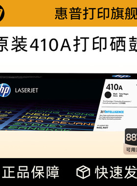 HP惠普原装410A硒鼓CF410A硒鼓 CF411A CF412A CF413A适M452dw M452dn M452nw M477fdw M477fnw M377dw打印机