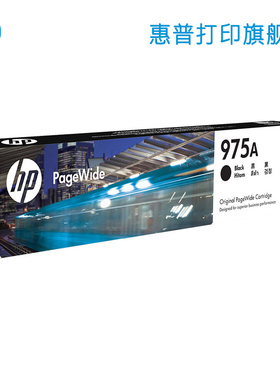 HP 975A 975X 976Y 993X 惠普原装墨盒