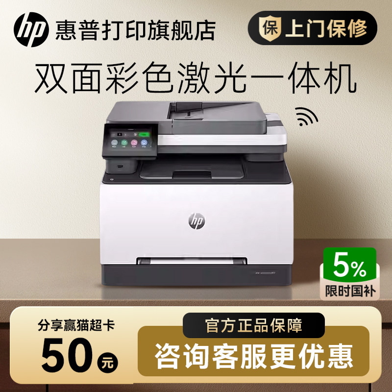 HP惠普3388sdw彩色激光自动双面多功能打印机一体机复印扫描A4家用手机无线wifi网络办公专用三合一替M281fdw图片