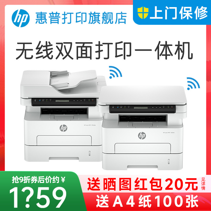 惠普323dnw黑白激光自动双面打印机一体机sdnw复印扫描可连手机无线wifi小型家用办公室2606办公专用三合一A4