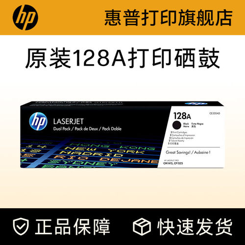 惠普硒鼓HPhp原装耗材