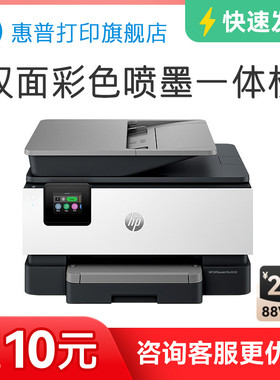 惠普OJ9120彩色喷墨自动双面打印机一体机复印扫描传真机可连手机无线9130家用小型9020办公专用A4办公室9010