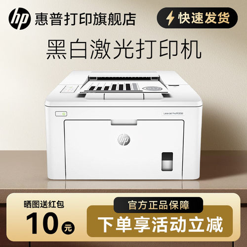 惠普m203黑白激光打印机自动双面
