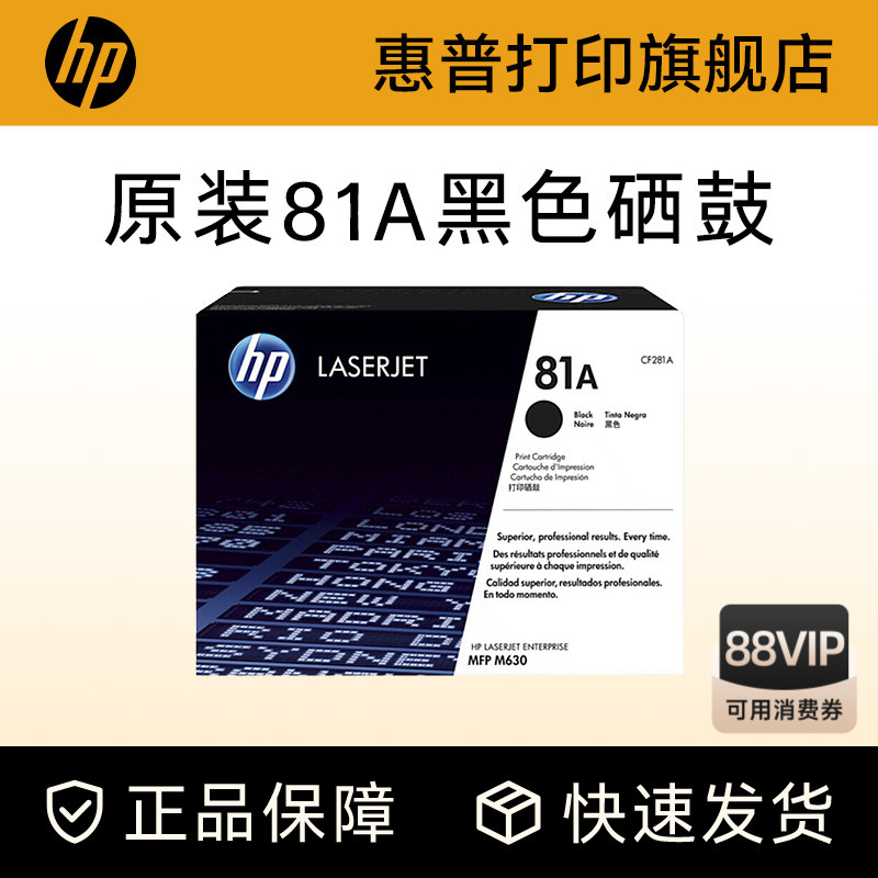 惠普硒鼓HP81a原装粉盒