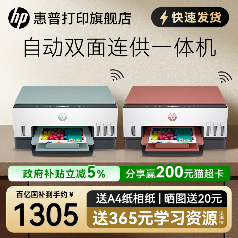【进入领券】惠普墨仓双面打印机图片