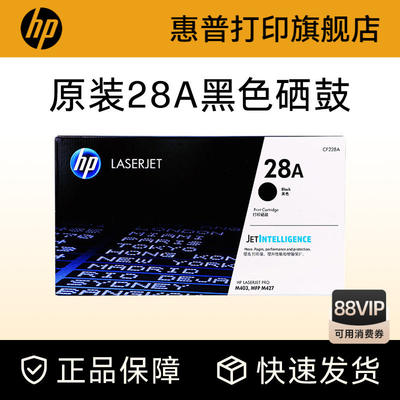 HP惠普原装28A硒鼓CF228A硒鼓CF228X适用M403d M403n M403dn M427dw M427fdn打印机粉盒 M427fdw hp403d