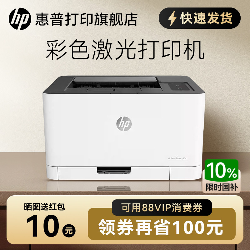 商用彩色激光打印机惠普图片