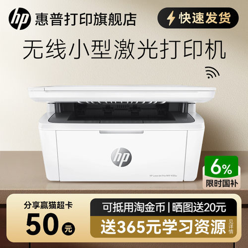 惠普无线激光打印机一体复印扫描