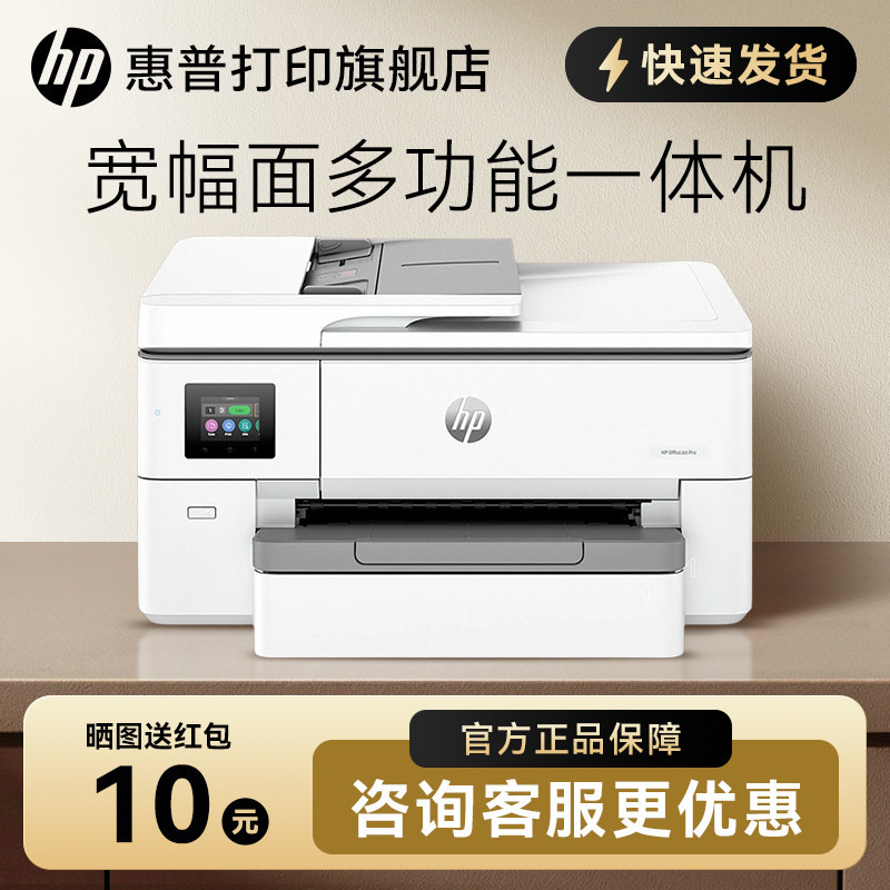 HP惠普oj9720彩色喷墨打印机商用图片