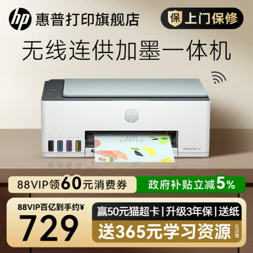 【进入领券】惠普墨仓式打印机