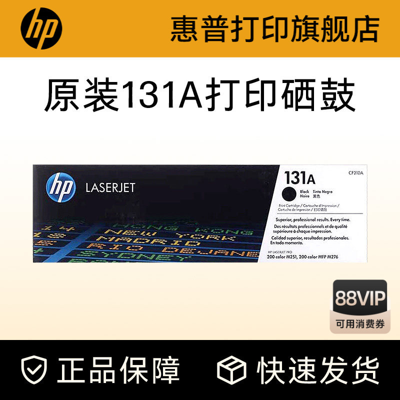HP惠普原装131A硒鼓黑色CF210A硒鼓CF211A CF212A CF213A适合M276n M276nw打印机粉盒