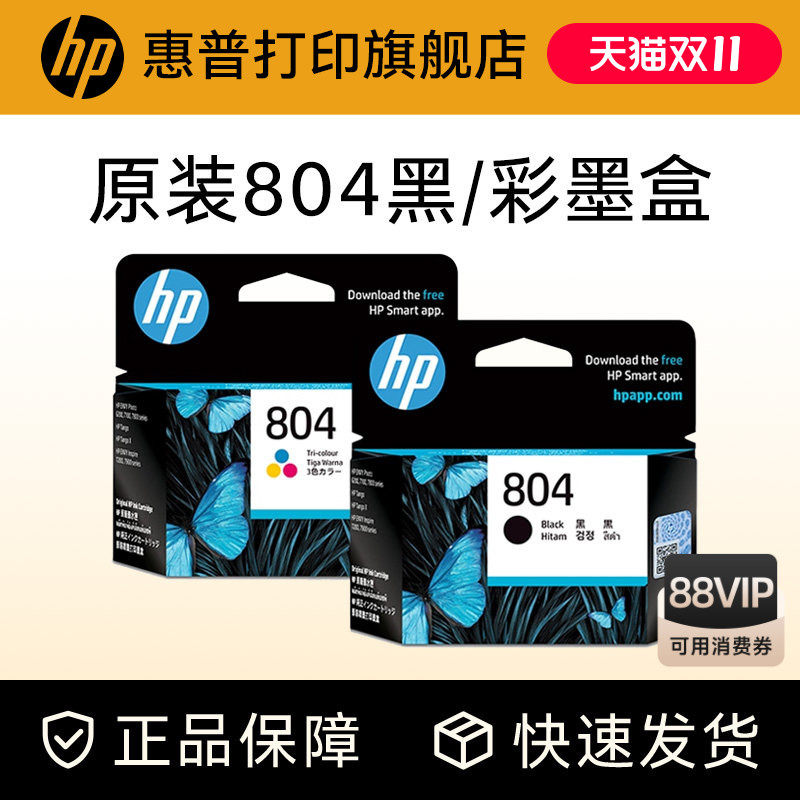 HP惠普打印旗舰店官方原装804黑色墨盒彩色xl墨水盒ENVY6220 6222 7120 7820 7822 6230 6252 7130打印机