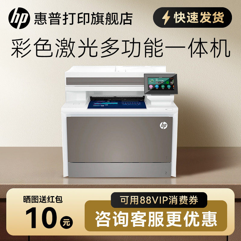 新品HP惠普4303dw彩色激光一体机a4打印复印扫描传真无线自动双面打印家用办公专用多功能M479fdw升级三合一