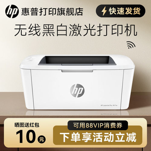 惠普wifiA4黑白激光hp