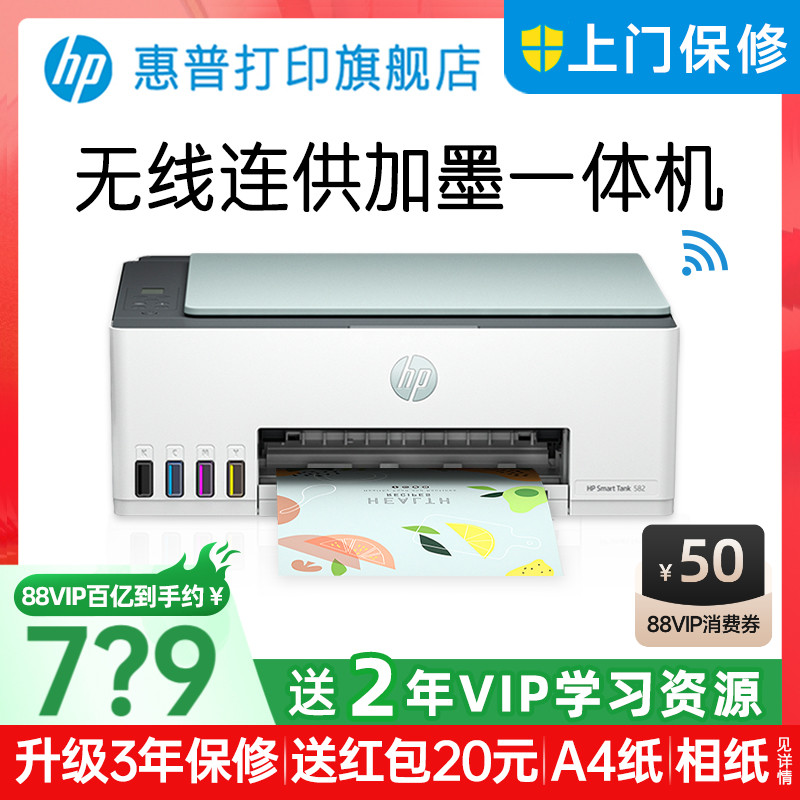 【进入领券】惠普墨仓式打印机