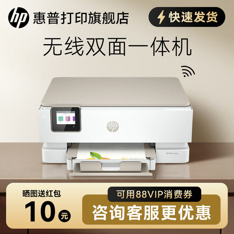 惠普ENVY Inspire 7220彩色喷墨打印机一体机无线wifi家用A4办公高清专业照片黑白复印扫描自动双面打印6220,办公设备/耗材/相关服务,喷墨多功能一体机,淘宝优惠券,粉丝福利购,淘宝优惠卷