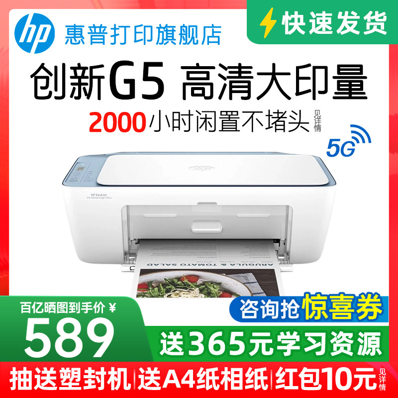 hp惠普5138彩色家用小型打印机学生作业迷你家庭复印扫描G5喷墨一体机可连手机无线相片照片替5135办公专用A4