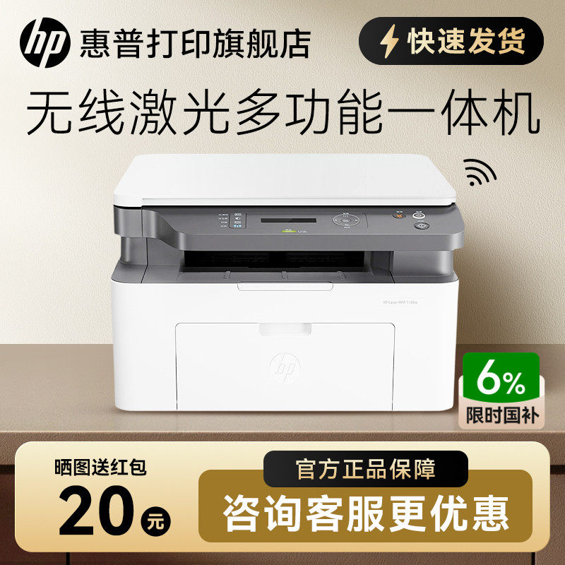 惠普Laser MFP 1188w黑白激光无线WiFi手机打印机一体机A4复印扫描可连接小型家用家庭学生m1136w办公专用nw