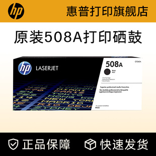 CF363A适用M553DN M553N HP惠普原装 M577打印机508X CF362A M552DN CF360X 508A硒鼓黑色CF360A硒鼓CF361A