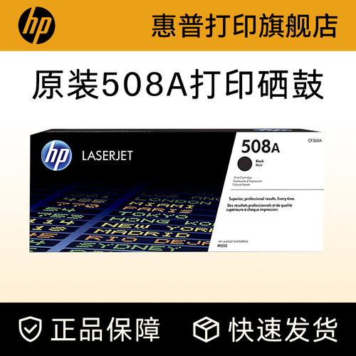 惠普硒鼓HPhp原装耗材
