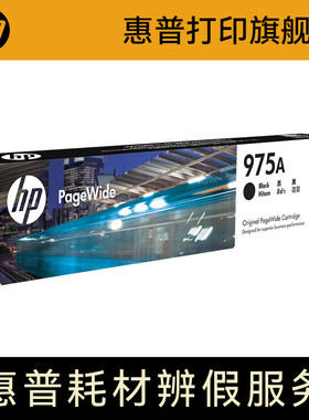 HP 975A 975X 976Y 993X 惠普原装墨盒