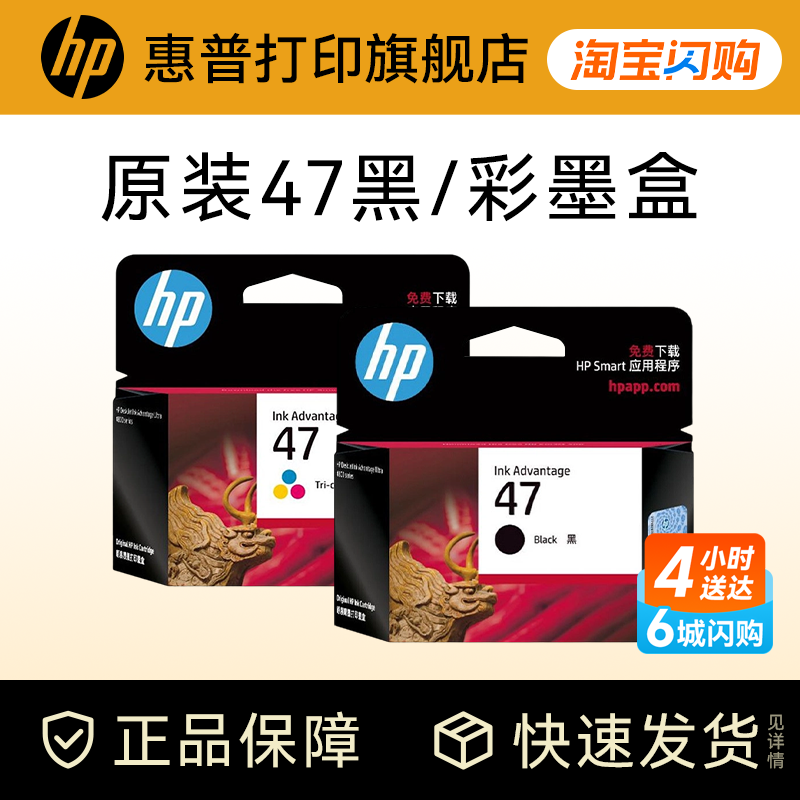 【闪购】HP惠普官方原装47黑色墨盒彩色墨水盒4826 4825
