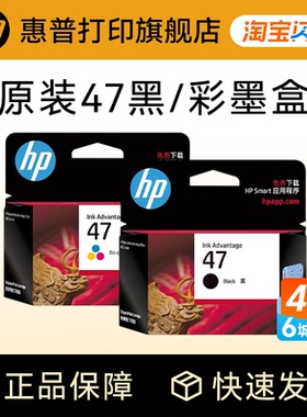 【闪购】HP惠普官方原装47黑色墨盒彩色墨水盒4826 4825 4877 4925 4926 4928 4929 4976 4977 4978 打印机