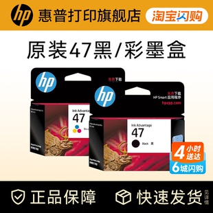 47黑色墨盒彩色墨水盒4826 4978 4977 4877 闪购 4929 4926 4825 4925 4928 4976 打印机 HP惠普官方原装