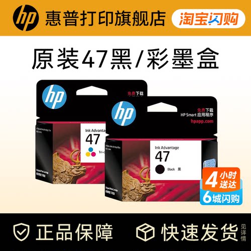 惠普原装正品墨盒HP47打印机