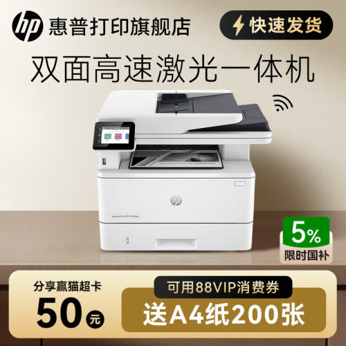 新品hp惠普激光打印机自动双面